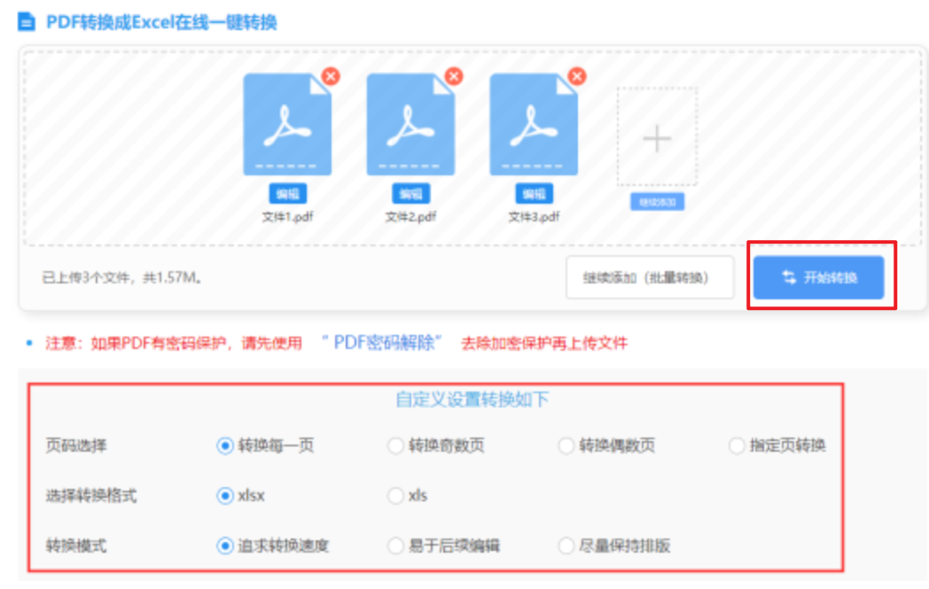 永旺官网使用讲解 - 开始转换